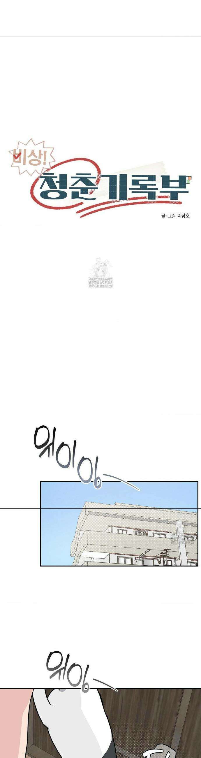 비상! 청춘기록부 26화 19