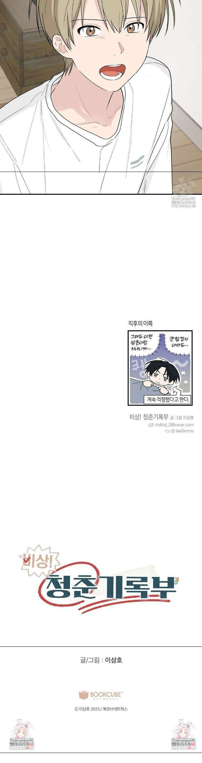 비상! 청춘기록부 26화 35