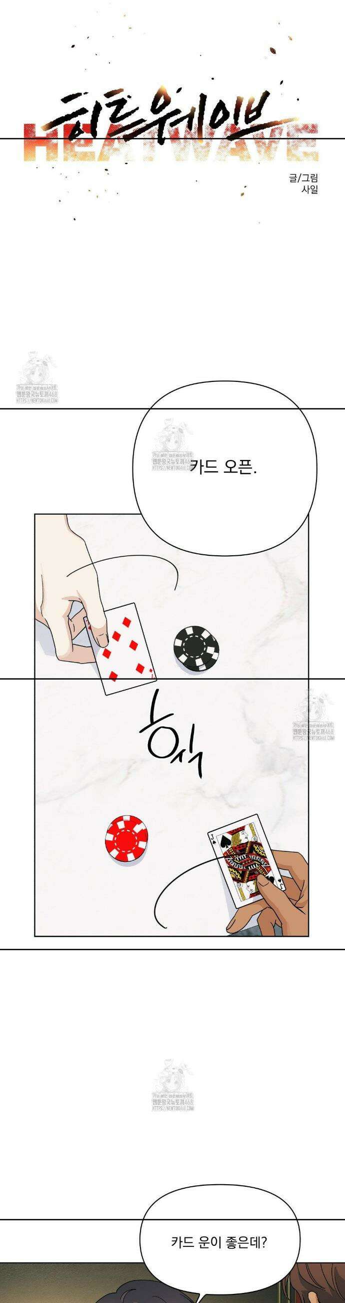 히트웨이브 10화 10