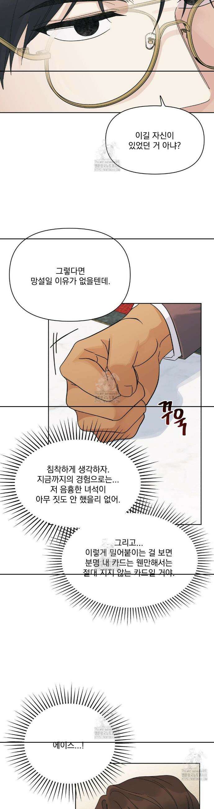 히트웨이브 10화 33
