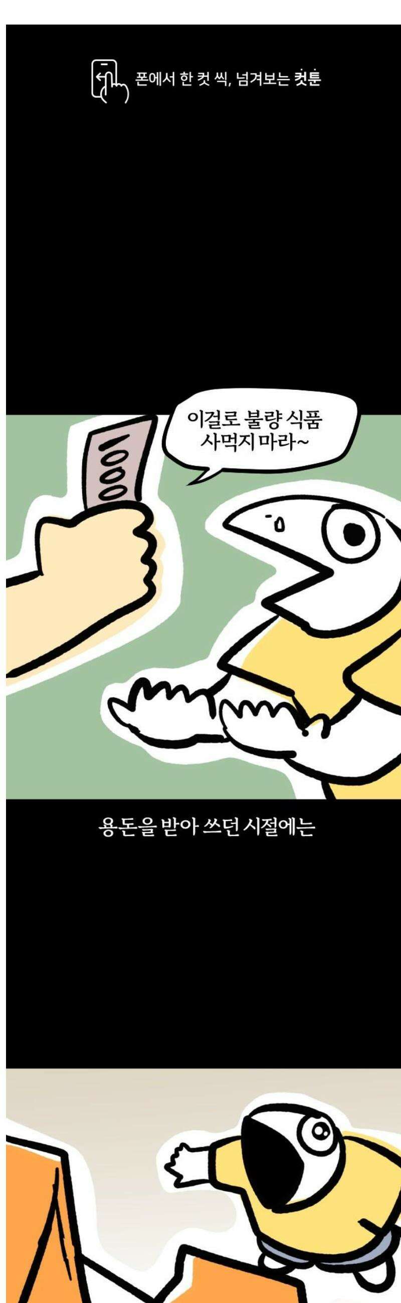 개집사 114화: 드셔보고 가세요 1