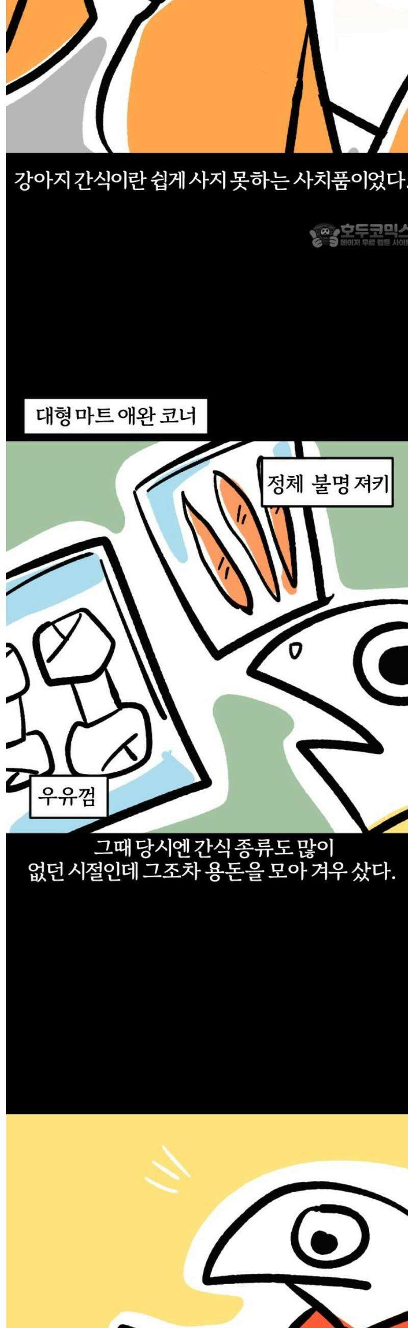 개집사 114화: 드셔보고 가세요 2