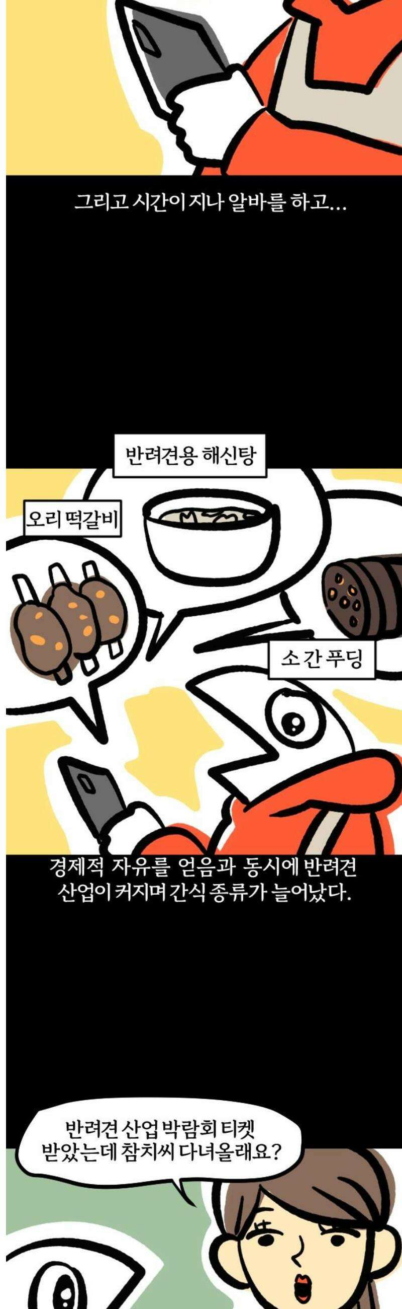 개집사 114화: 드셔보고 가세요 3