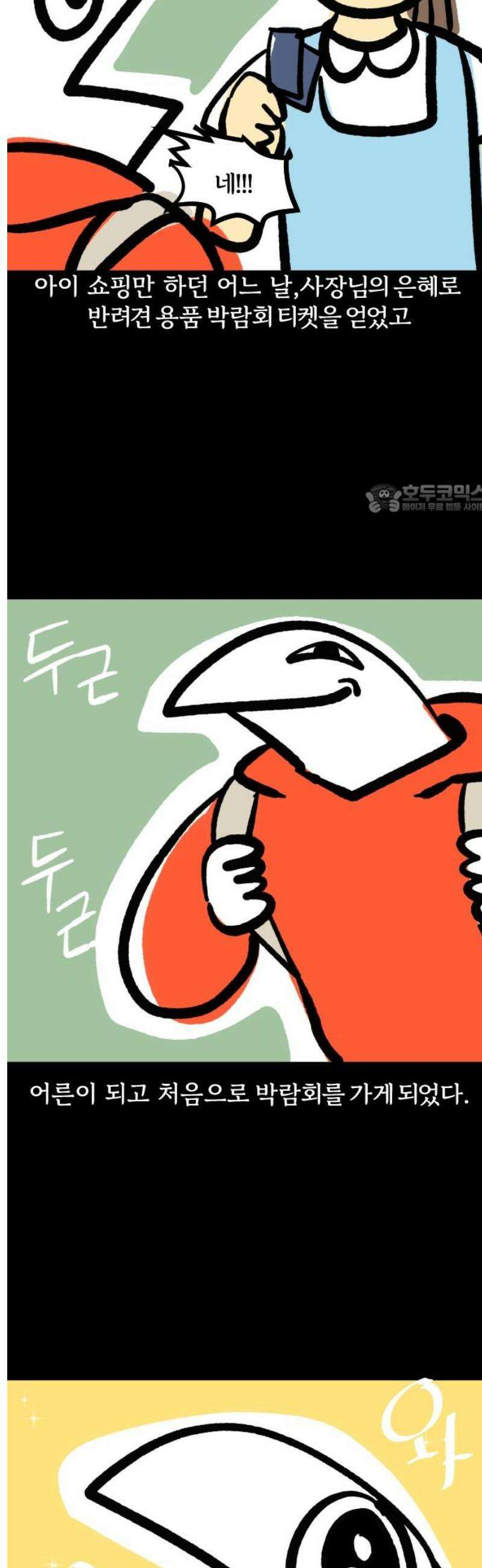 개집사 114화: 드셔보고 가세요 4