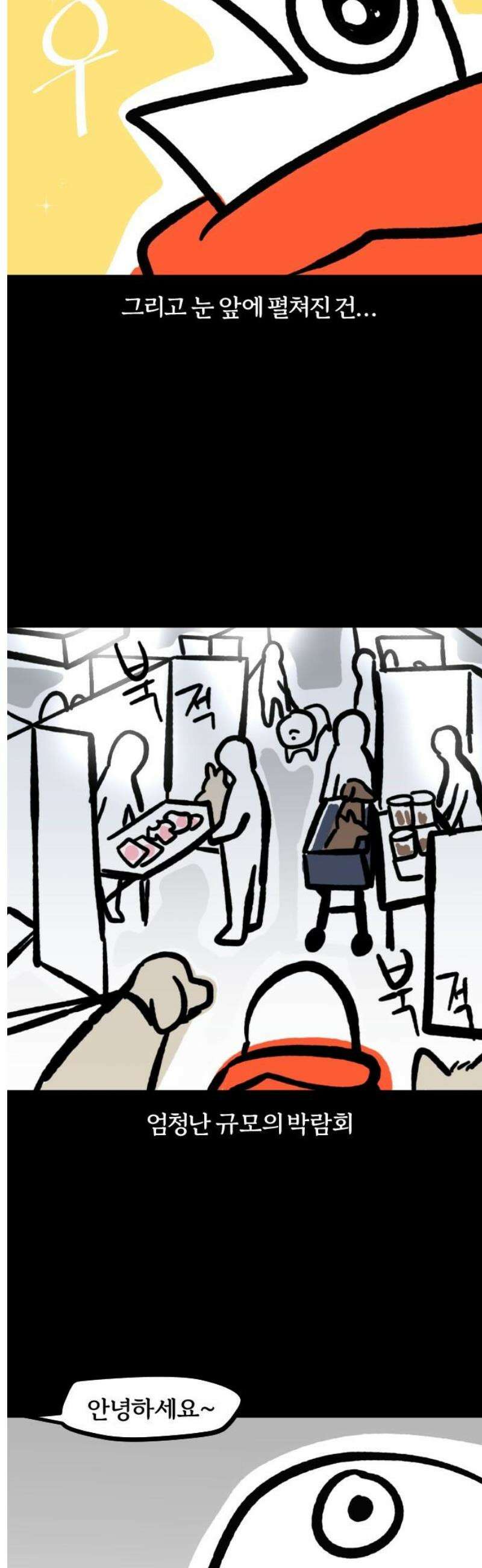 개집사 114화: 드셔보고 가세요 5