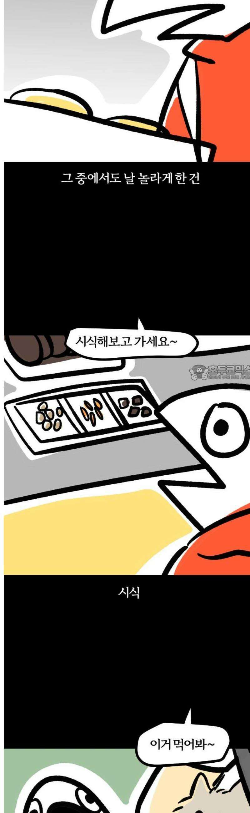 개집사 114화: 드셔보고 가세요 6