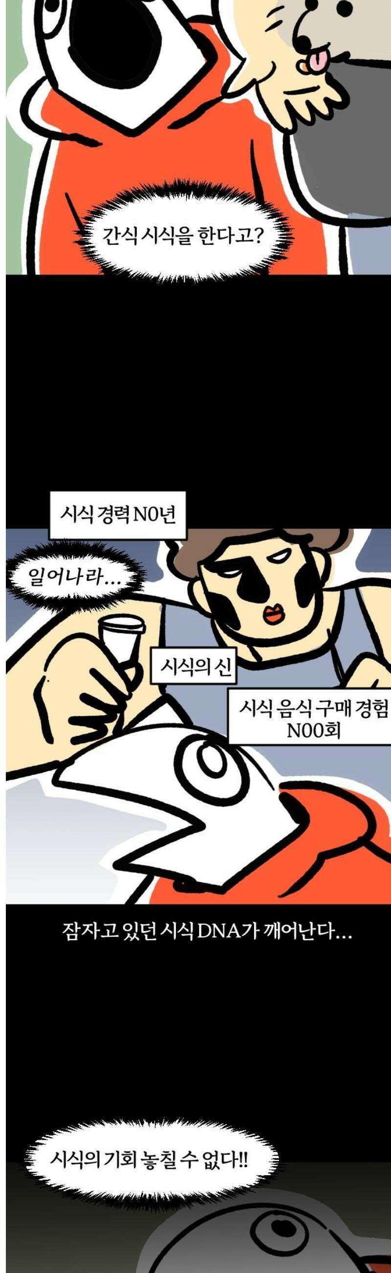 개집사 114화: 드셔보고 가세요 7