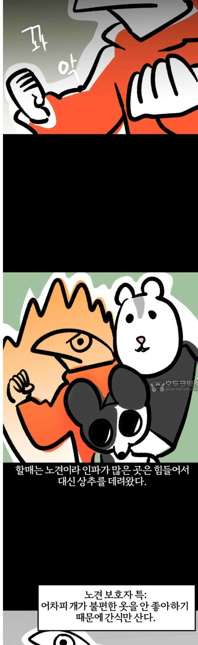 개집사 114화: 드셔보고 가세요 8