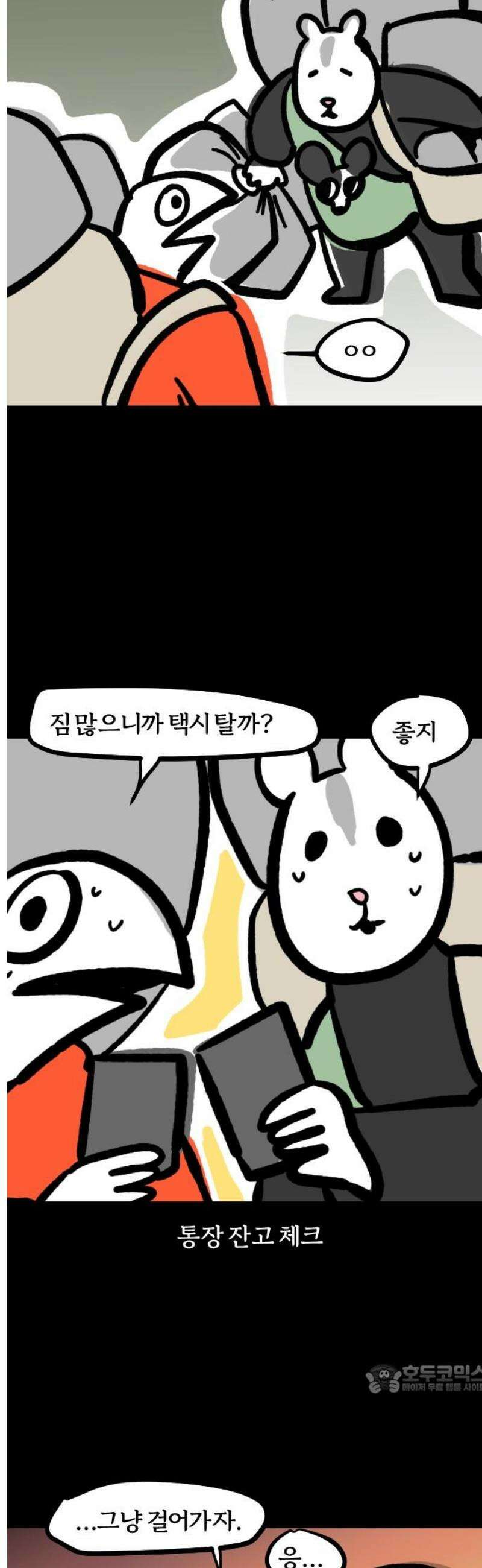 개집사 114화: 드셔보고 가세요 12