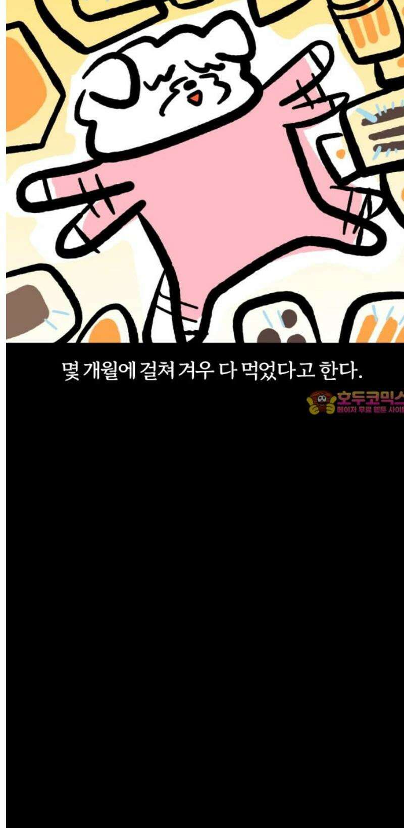 개집사 114화: 드셔보고 가세요 14