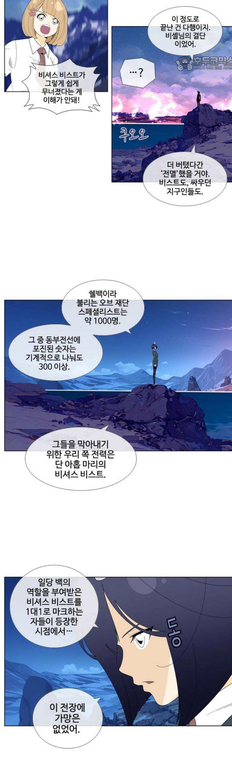 에이머 시즌4- 160화 비 7