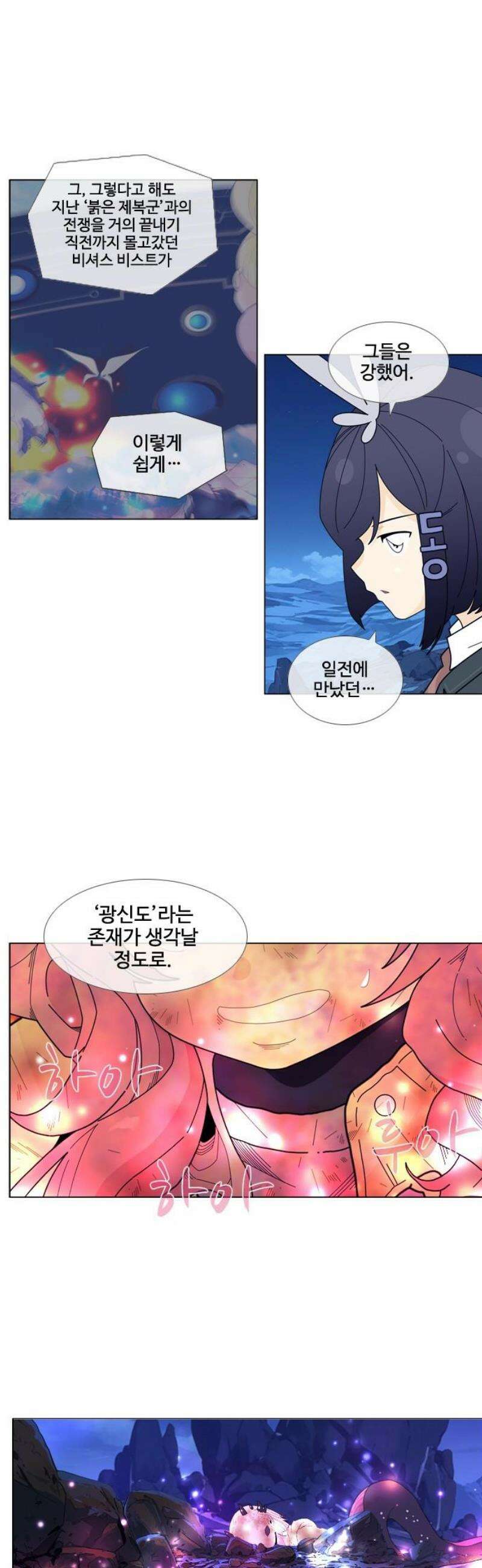 에이머 시즌4- 160화 비 8