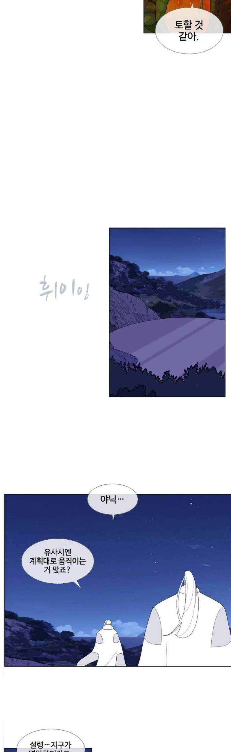 에이머 시즌4- 160화 비 14