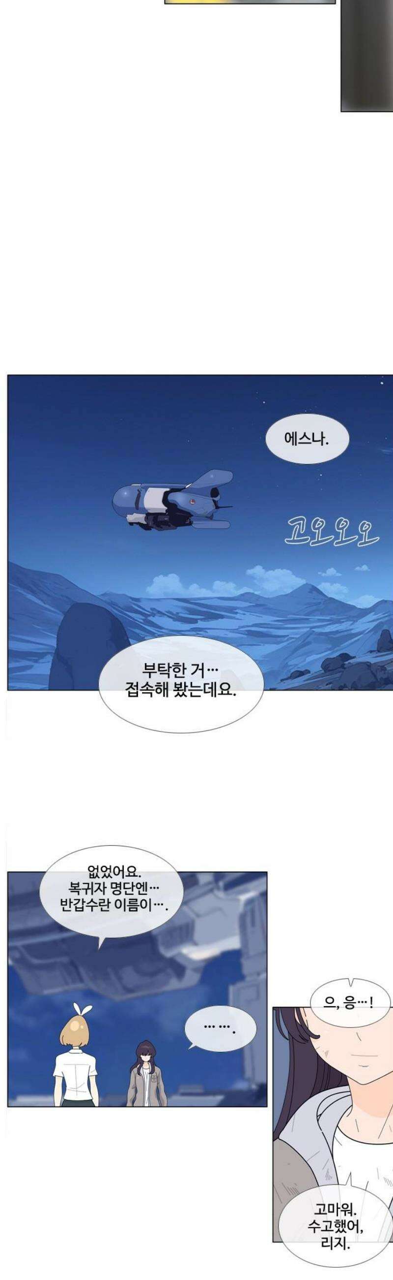 에이머 시즌4- 160화 비 20