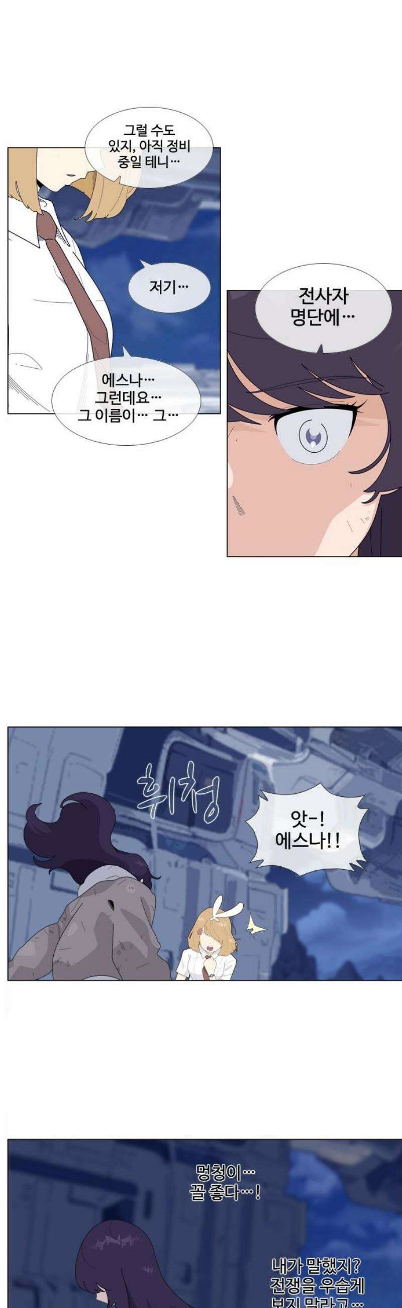 에이머 시즌4- 160화 비 21