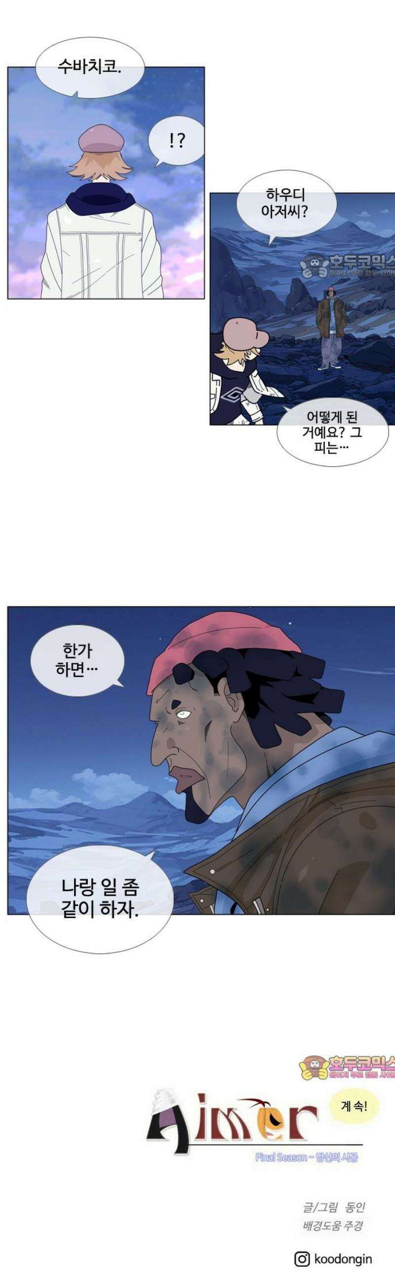 에이머 시즌4- 160화 비 24
