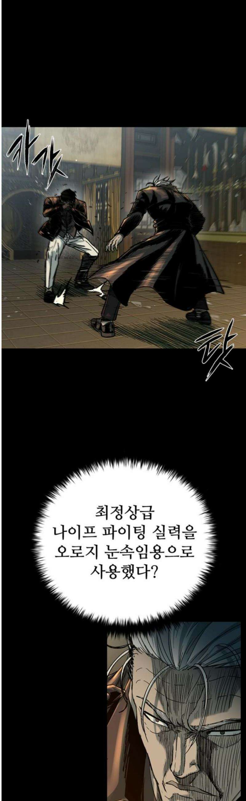 구룡:사로카 35화 6