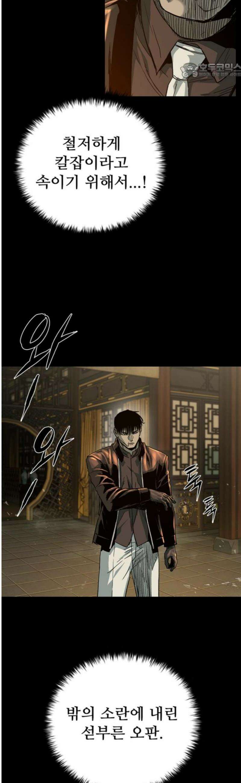 구룡:사로카 35화 7