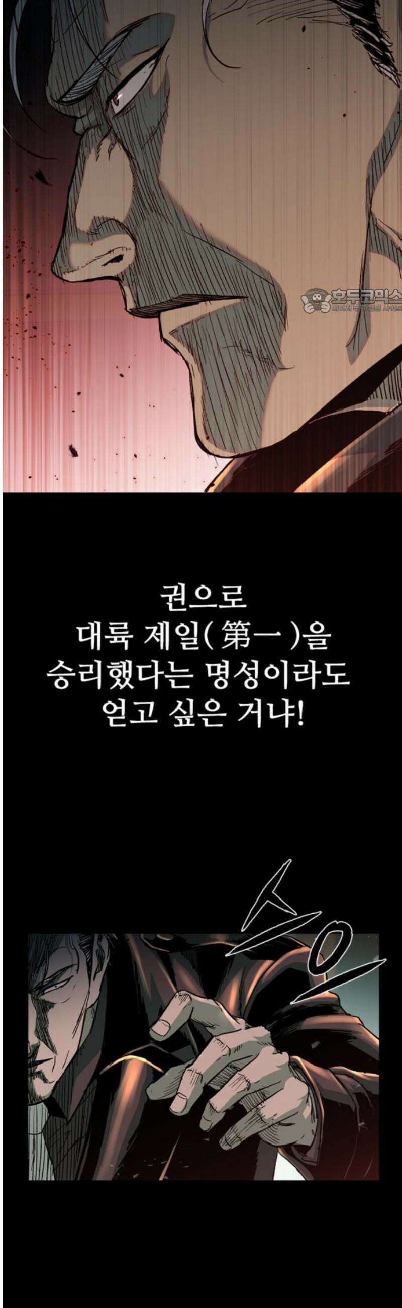 구룡:사로카 35화 9