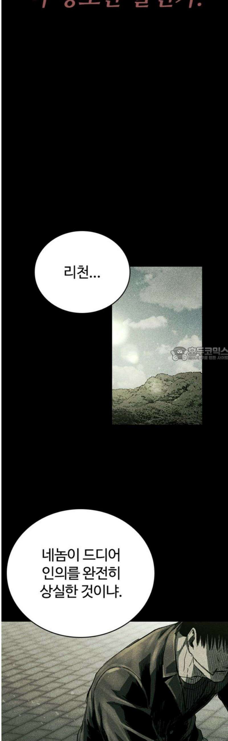 구룡:사로카 35화 43