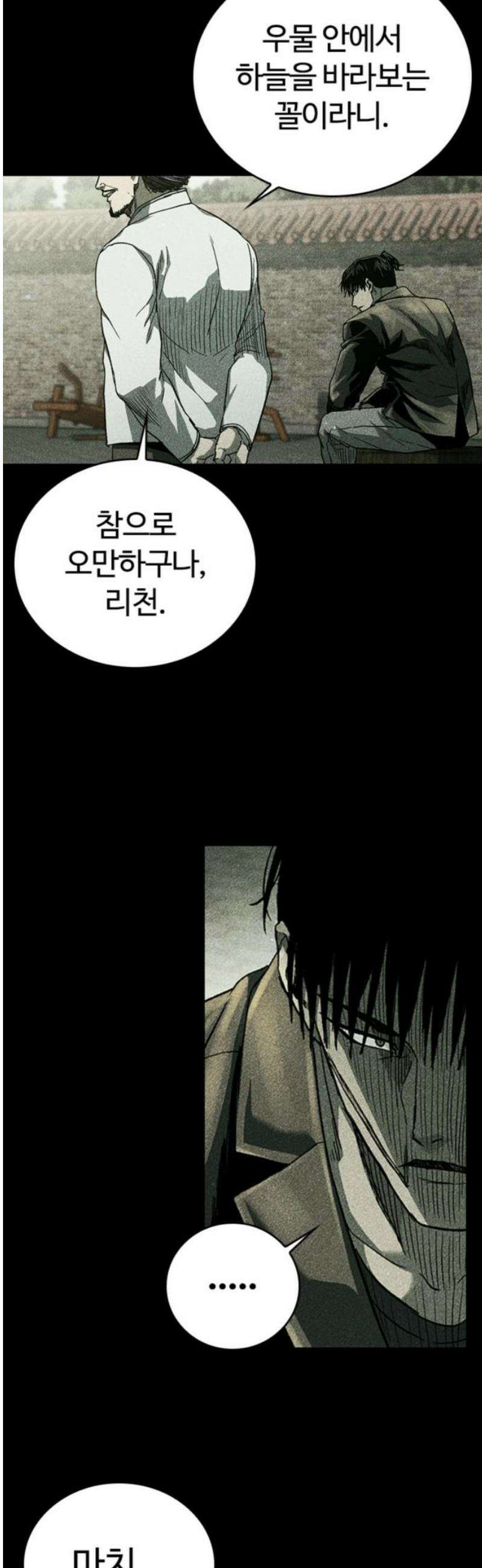 구룡:사로카 35화 48
