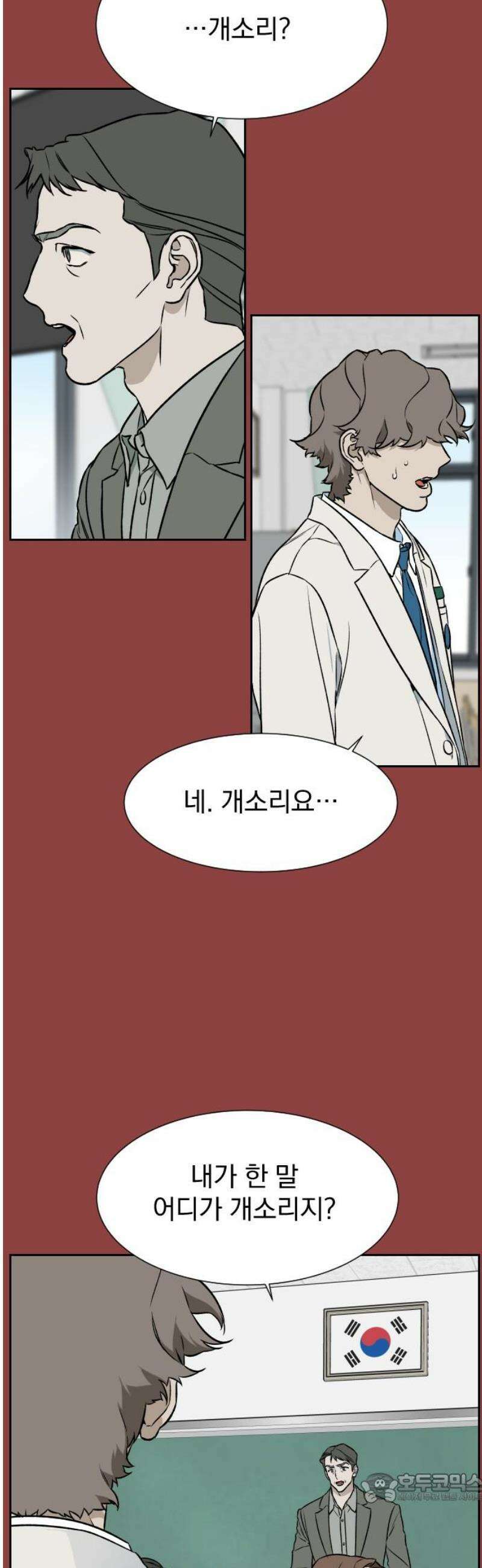 자멸기관 53화 : 죽어도 죽어도 (10) 4