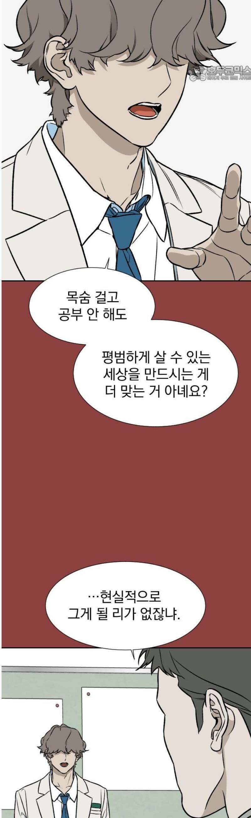 자멸기관 53화 : 죽어도 죽어도 (10) 7