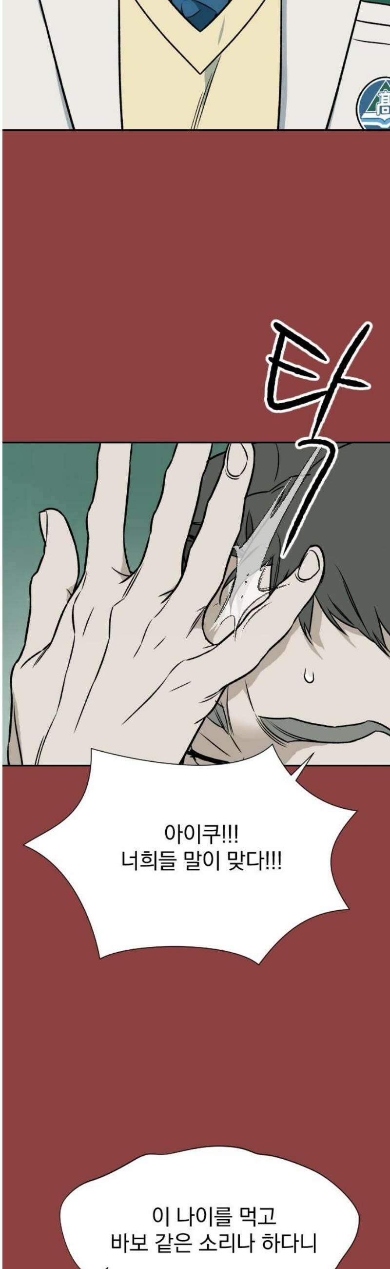 자멸기관 53화 : 죽어도 죽어도 (10) 14