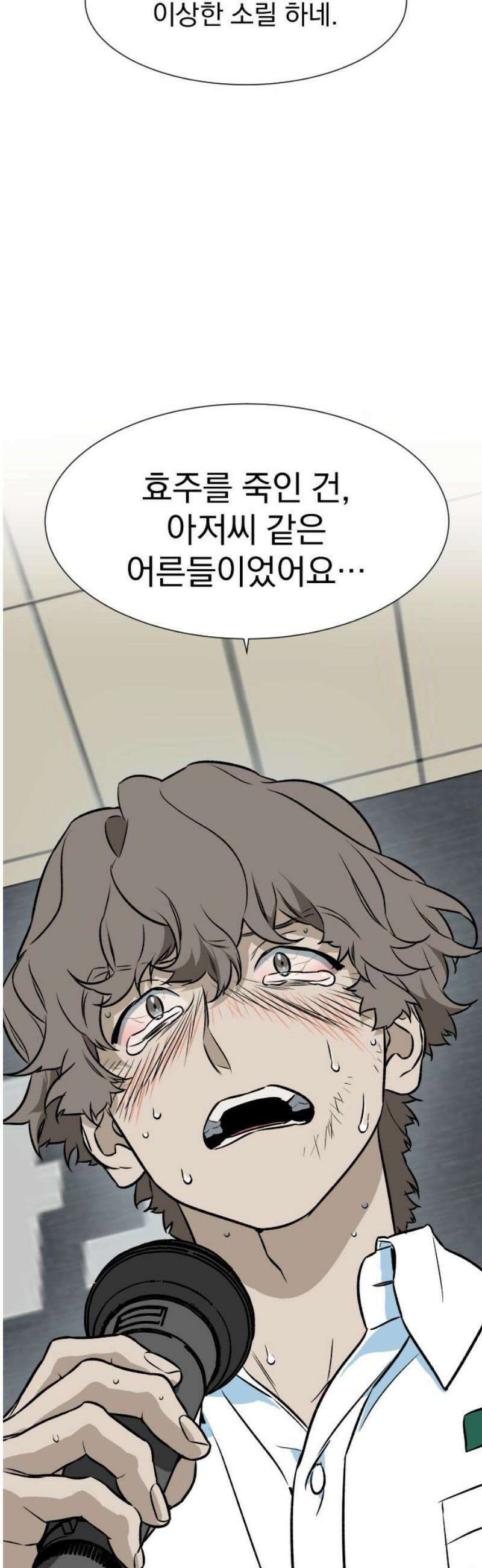 자멸기관 53화 : 죽어도 죽어도 (10) 23