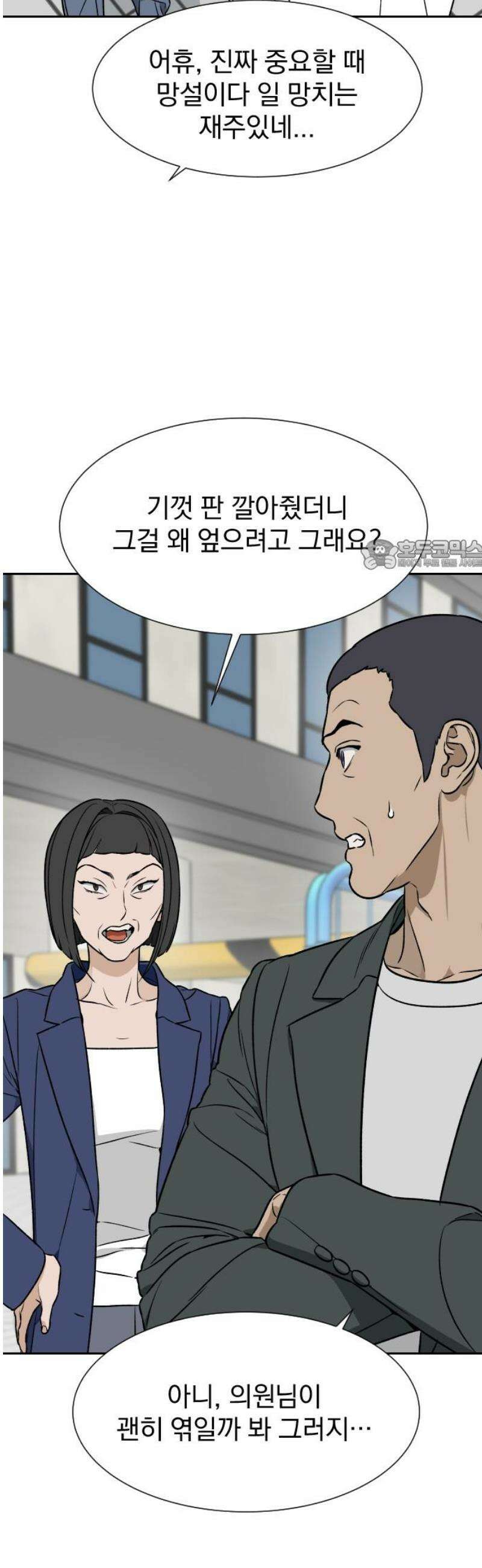 자멸기관 53화 : 죽어도 죽어도 (10) 26