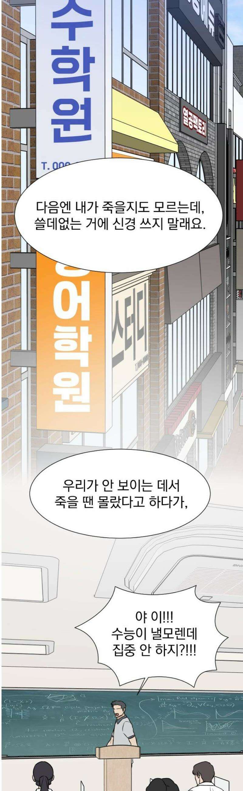 자멸기관 53화 : 죽어도 죽어도 (10) 31