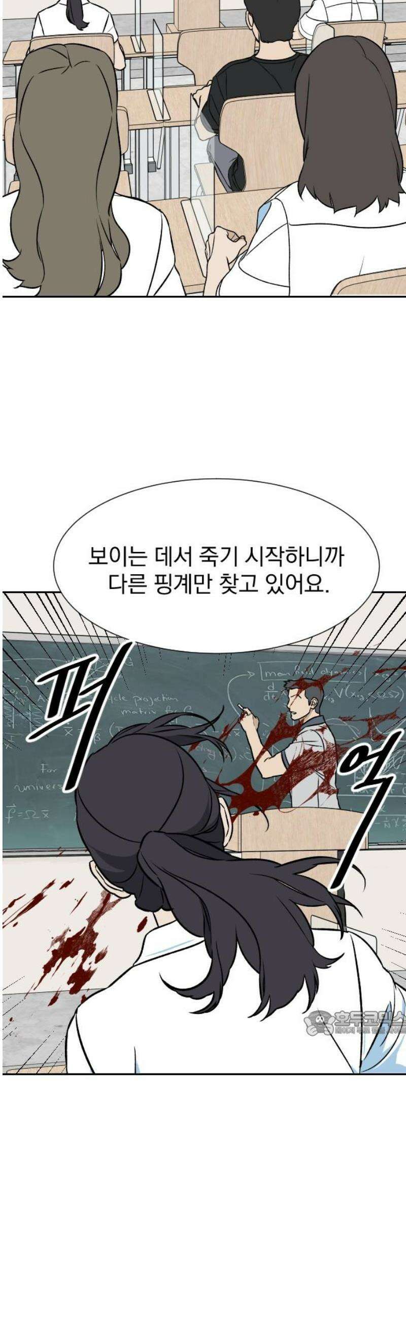 자멸기관 53화 : 죽어도 죽어도 (10) 32