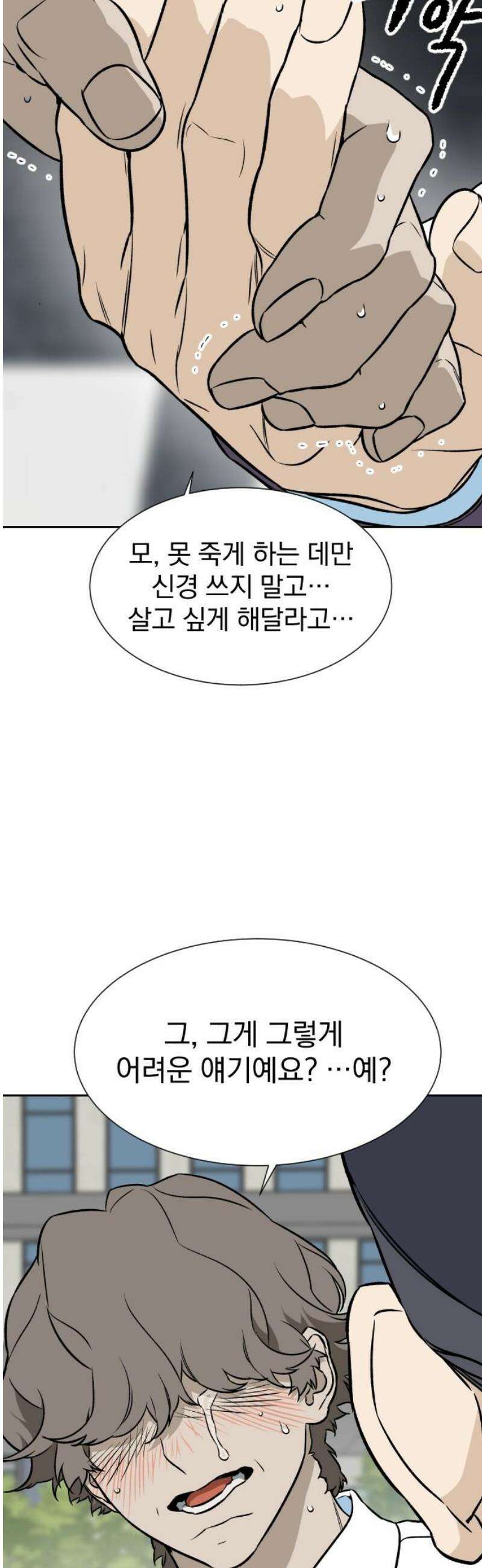 자멸기관 53화 : 죽어도 죽어도 (10) 36