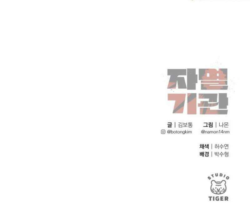 자멸기관 53화 : 죽어도 죽어도 (10) 47