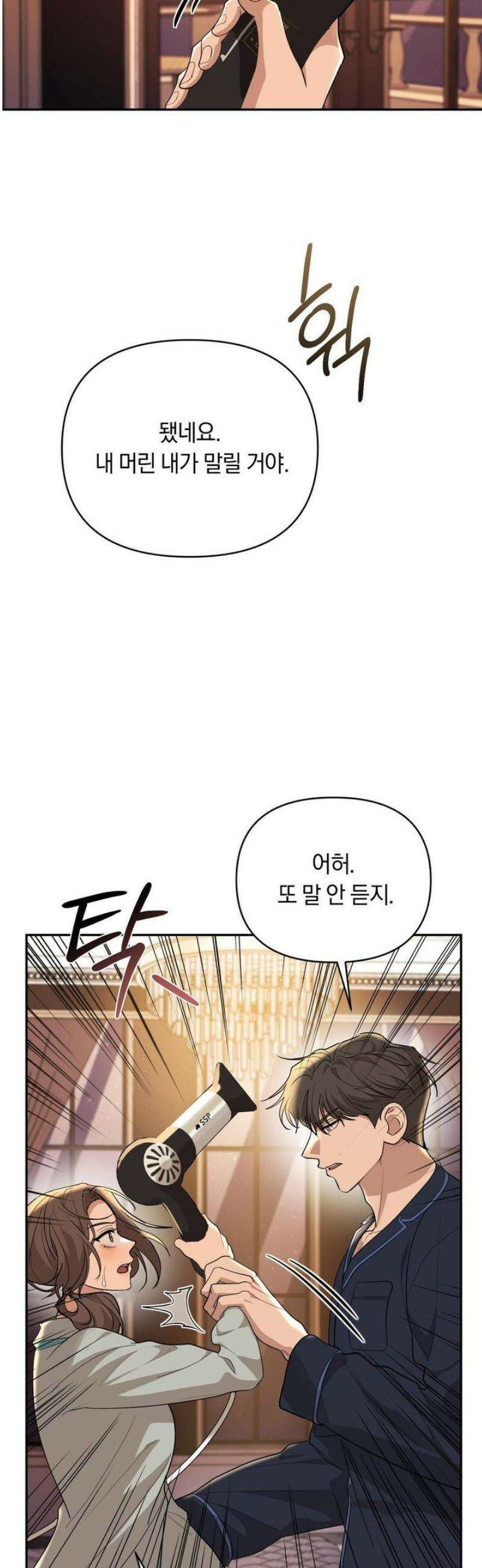 너라는 계절 27화 4