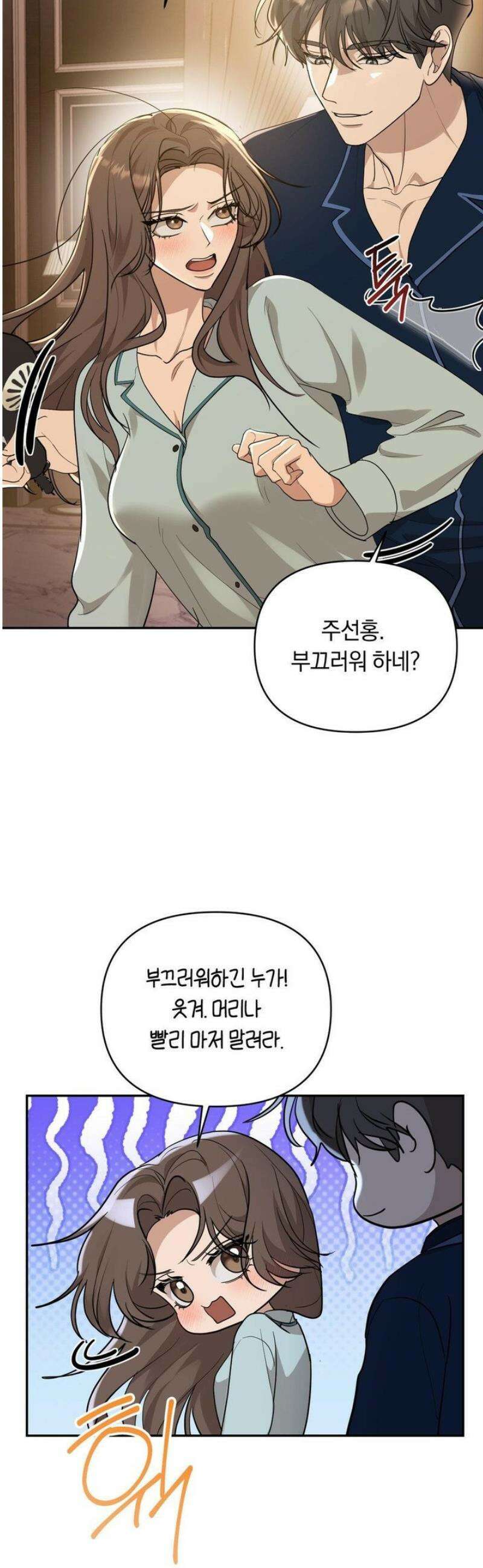 너라는 계절 27화 9
