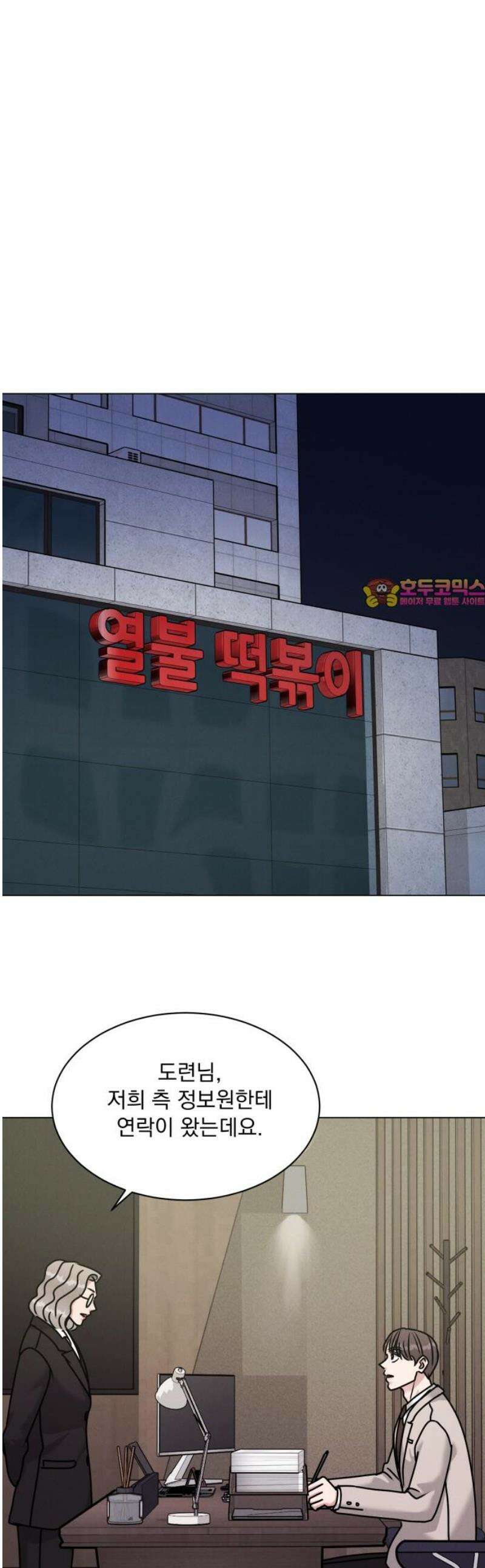 연애 못하면 사망 39화 1