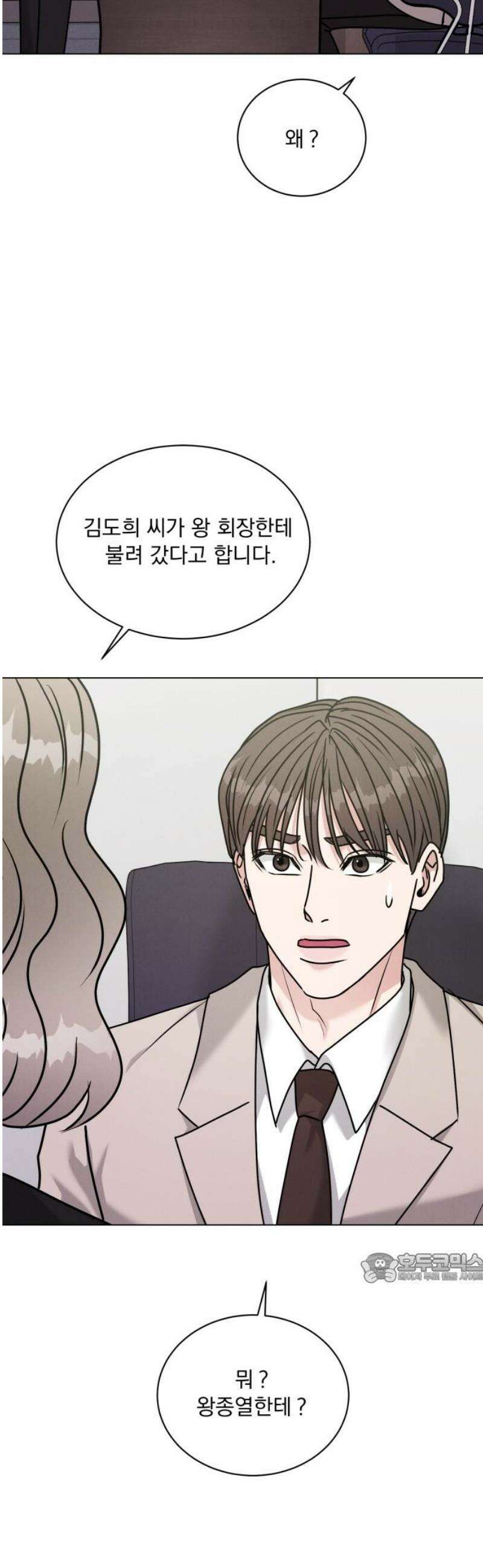 연애 못하면 사망 39화 2