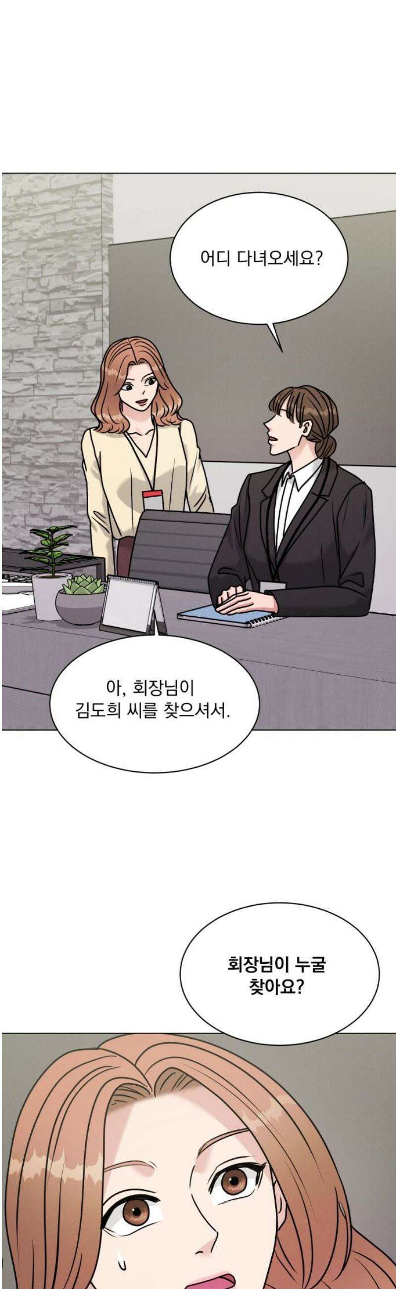 연애 못하면 사망 39화 3