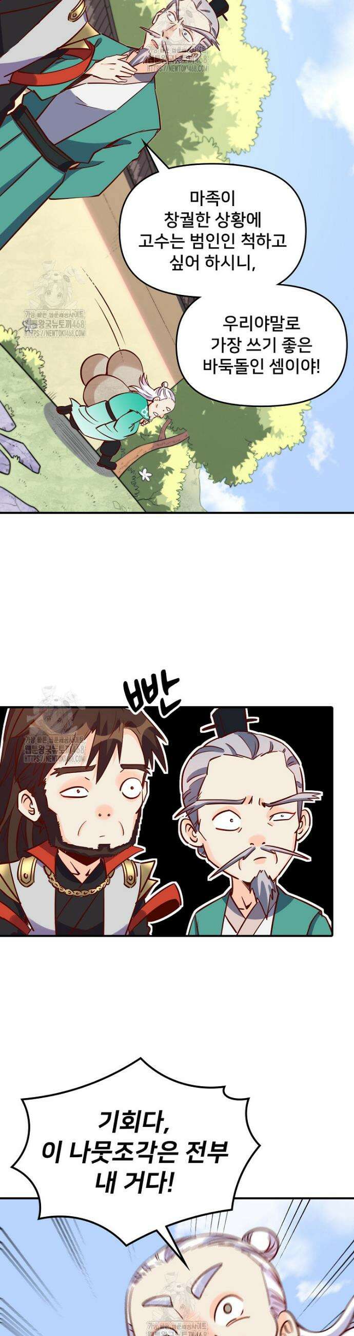 알고 보니 최강 신선 163화 3