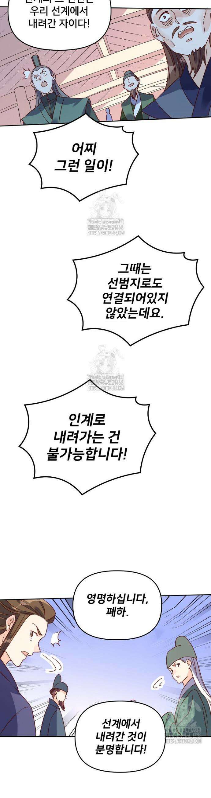 알고 보니 최강 신선 164화 5