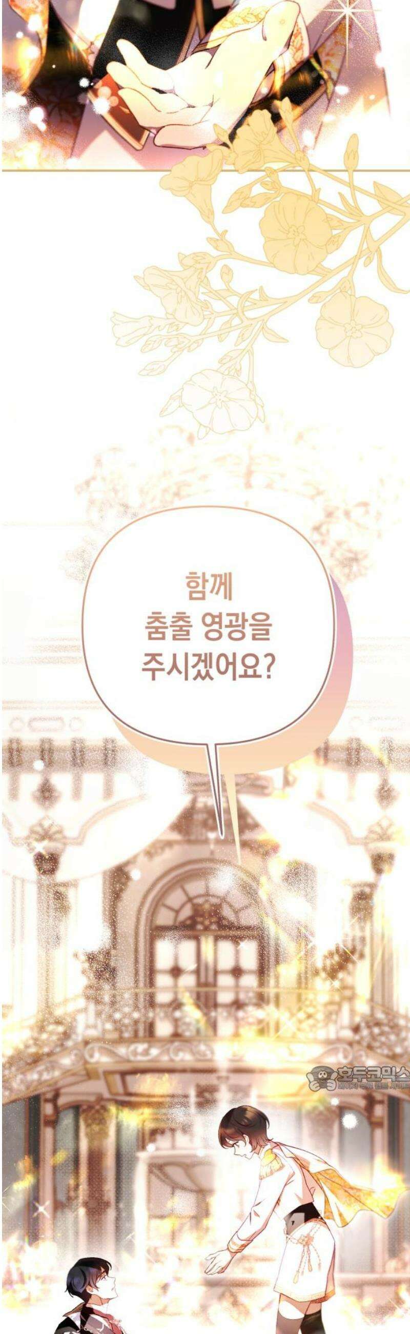 가짜 성녀를 지켜라 5화 2