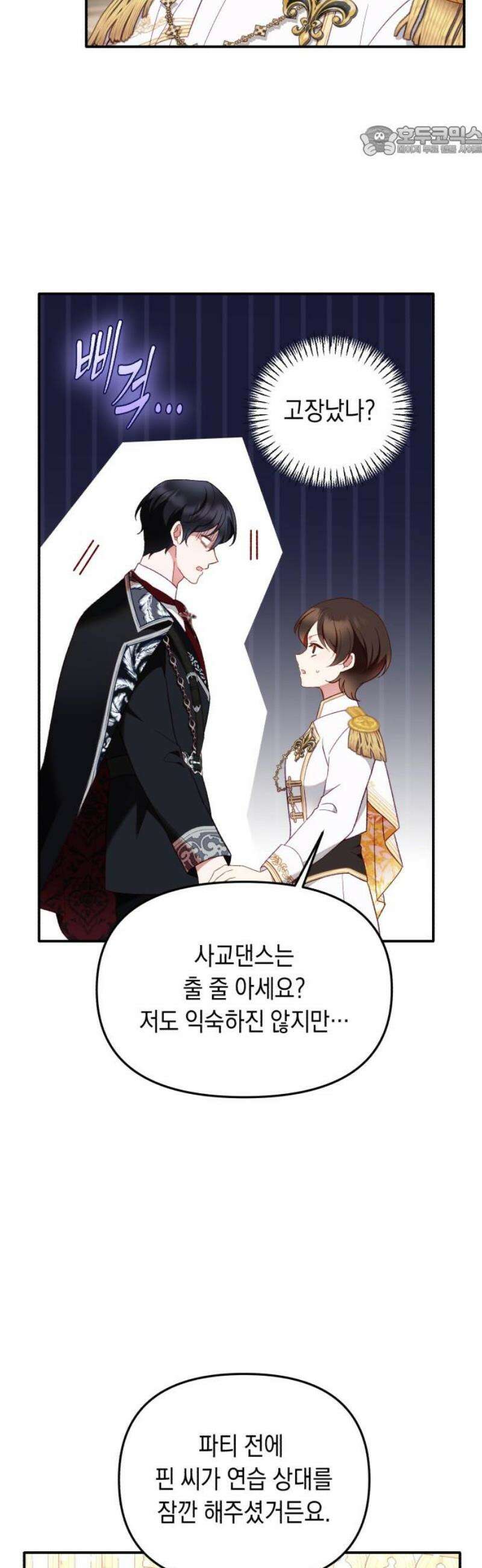 가짜 성녀를 지켜라 5화 7