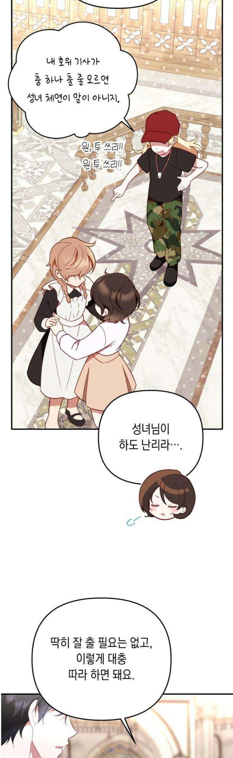 가짜 성녀를 지켜라 5화 8
