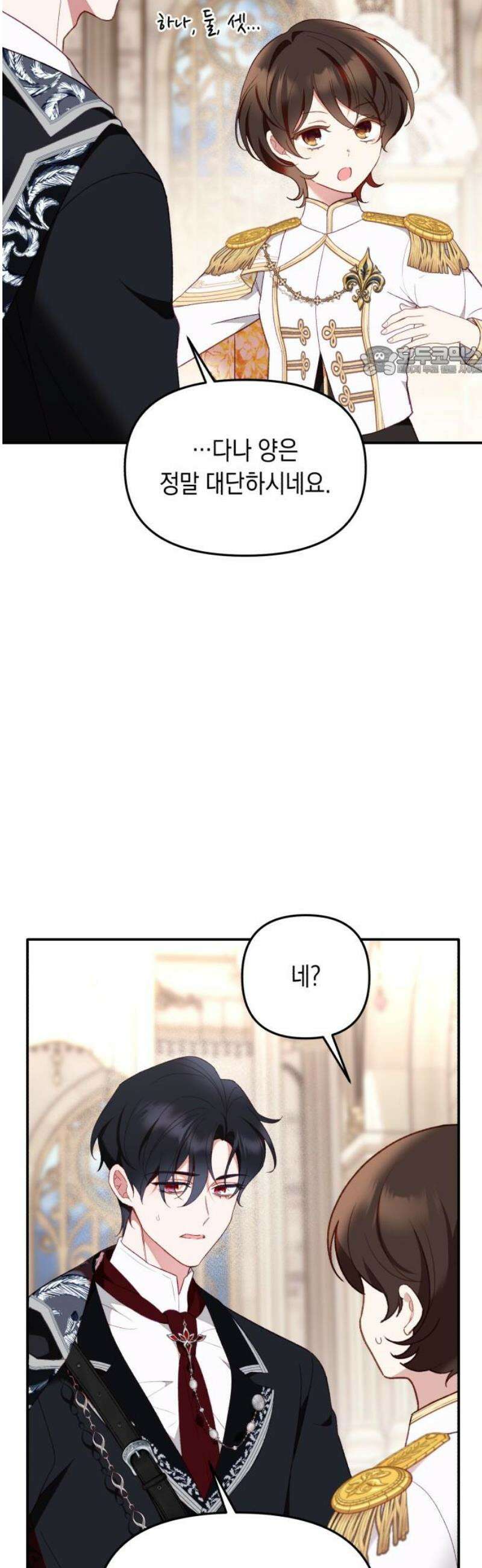 가짜 성녀를 지켜라 5화 9
