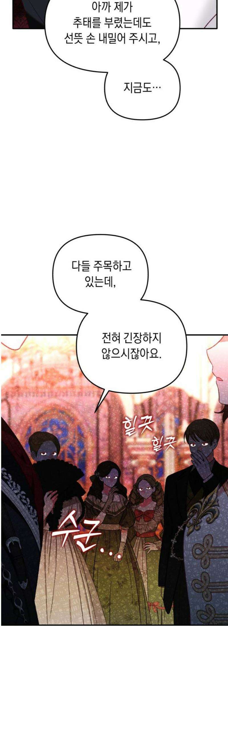 가짜 성녀를 지켜라 5화 10