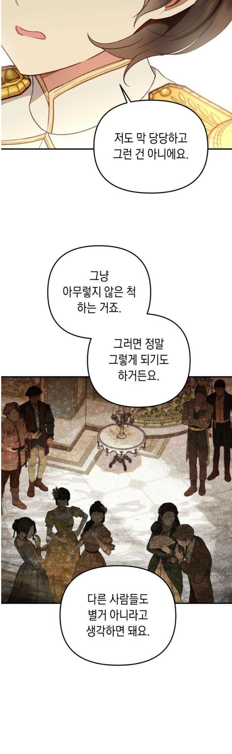 가짜 성녀를 지켜라 5화 12