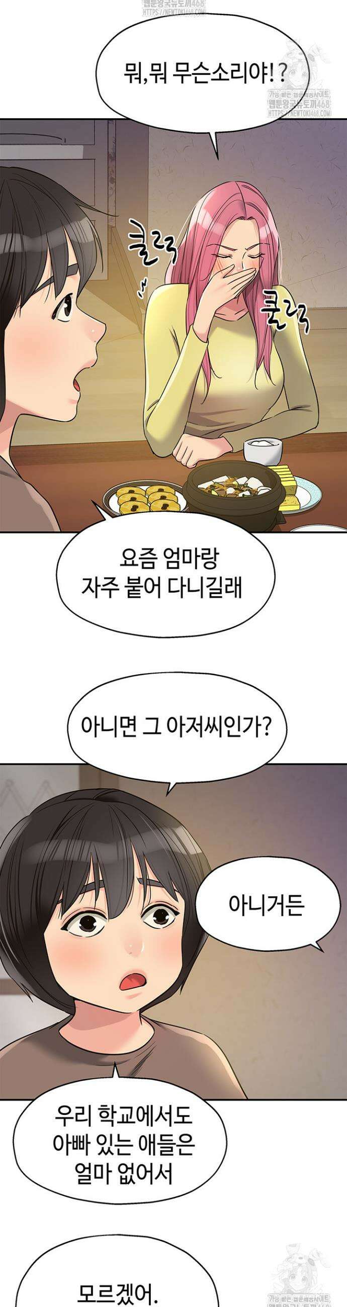 구멍가게, 구멍 열었습니다 138화 6