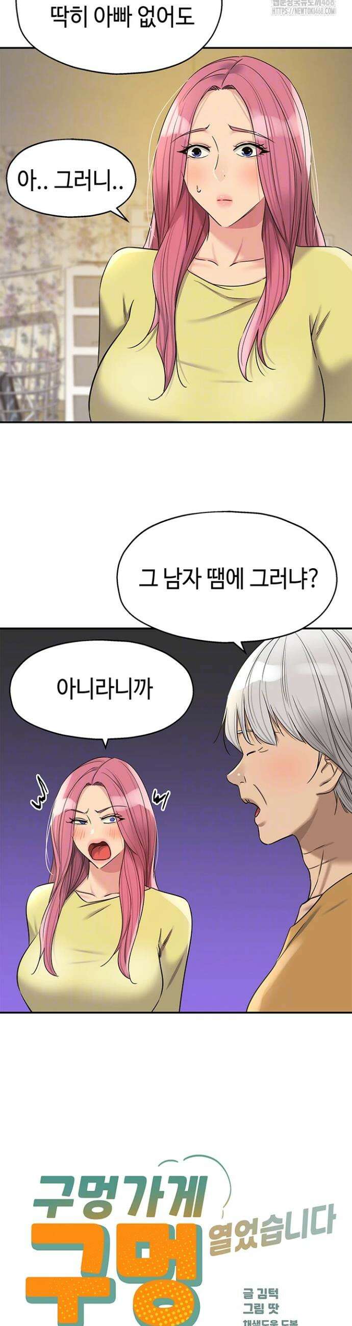 구멍가게, 구멍 열었습니다 138화 7