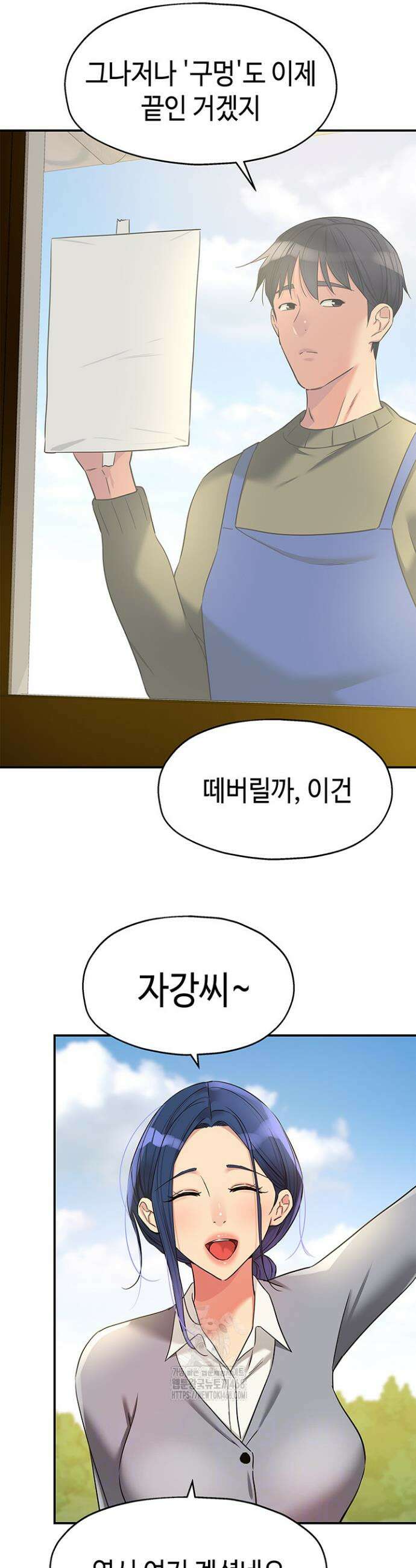 구멍가게, 구멍 열었습니다 138화 9